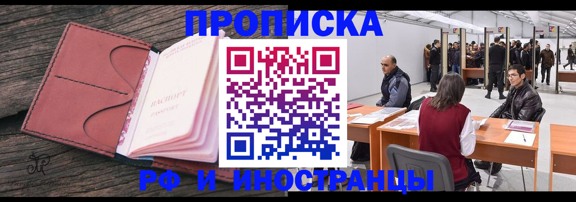 временная регистрация для школы в Моршанске